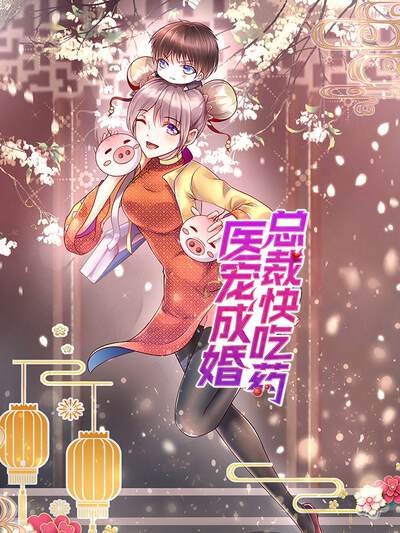派系漫画城·年夜饭之前封面