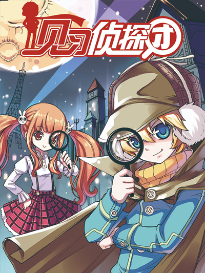 派系漫画城角色 周叙